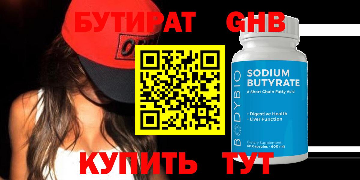 Кострома  БУТИРАТ  Вход с VPN  БУТИРАТ жидкий экстази 