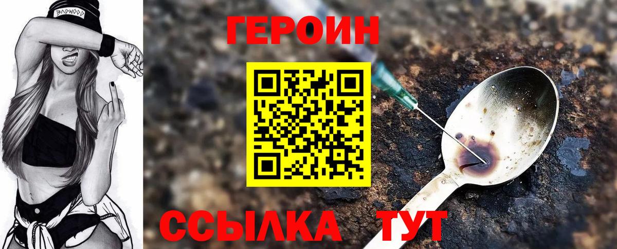 Героин Heroin  Вход с VPN  Кострома 