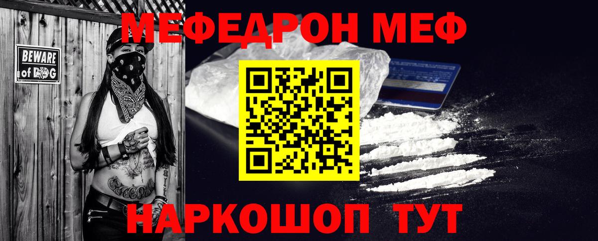 Мефедрон  МЯУ-МЯУ кристаллы  МЕФ mephedrone  Вход с VPN  Кострома 